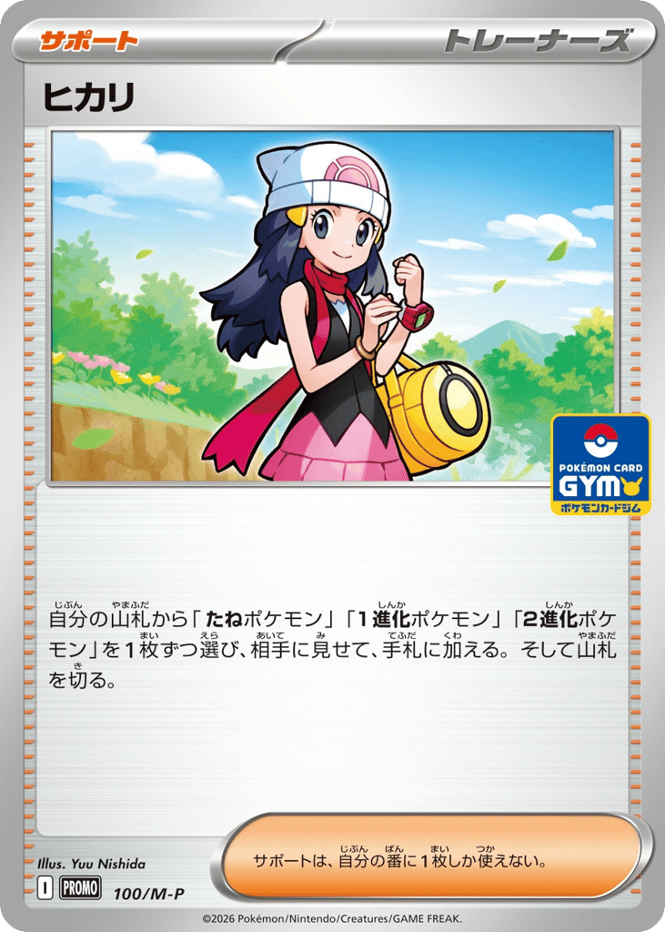 Dawn, Mega Evolution Promos #100 / 133