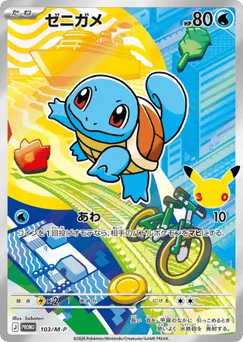 Squirtle