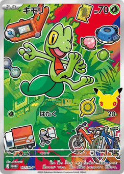 Treecko