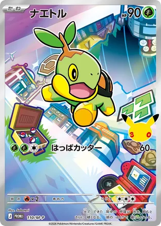 Turtwig, Mega Evolution Promos #110 / 133