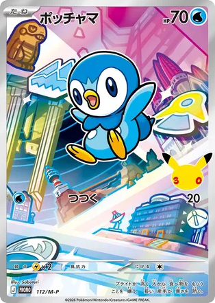 Piplup, Mega Evolution Promos #112 / 133