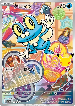 Froakie, Mega Evolution Promos #118 / 133