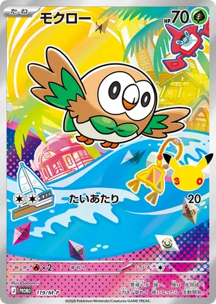 Rowlet, Mega Evolution Promos #119 / 133