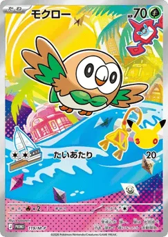 Rowlet