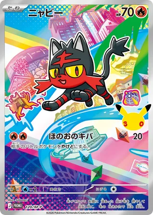 Litten, Mega Evolution Promos #120 / 133