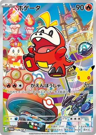 Fuecoco, Mega Evolution Promos #126 / 133