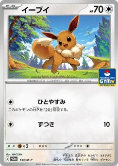 Eevee