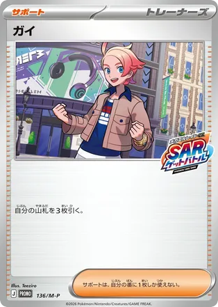 Urbain, Mega Evolution Promos #136 / 133