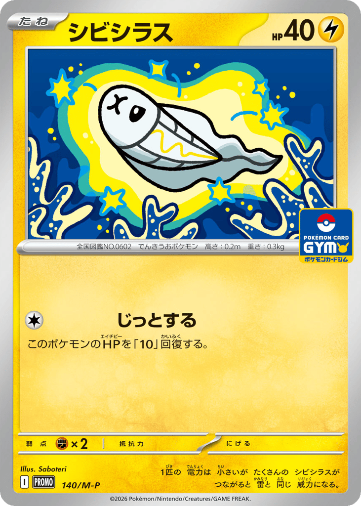 Tynamo, Mega Evolution Promos #140 / 133