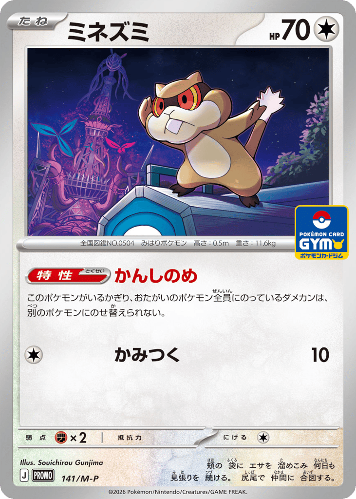 Patrat, Mega Evolution Promos #141 / 133