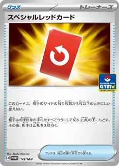 Special Red Card