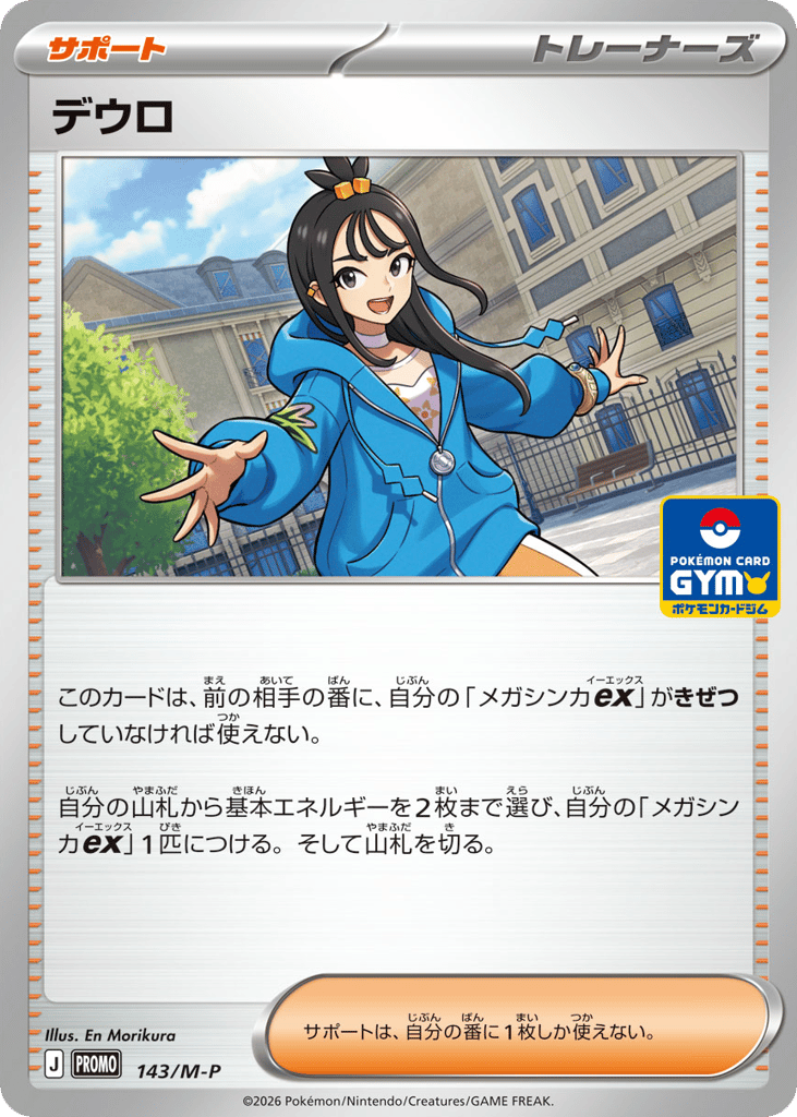 Lida, Mega Evolution Promos #143 / 133