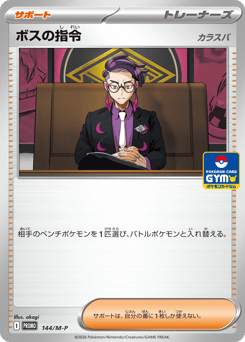 Boss's Orders