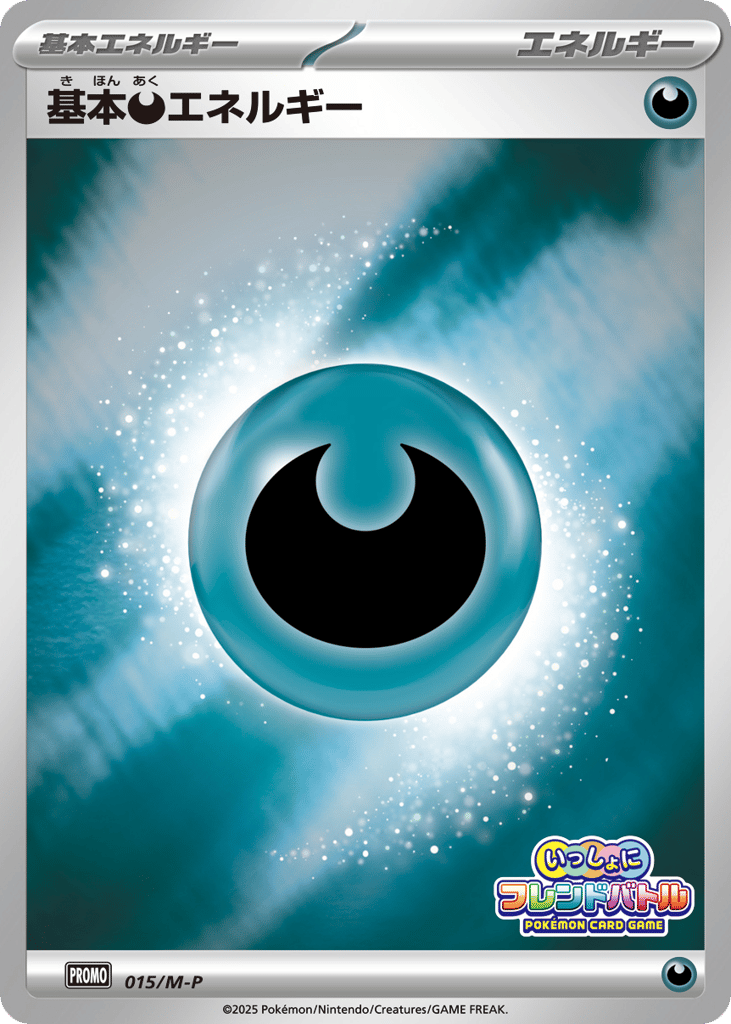 基本悪エネルギー — Mega Evolution Promos #015 / 44