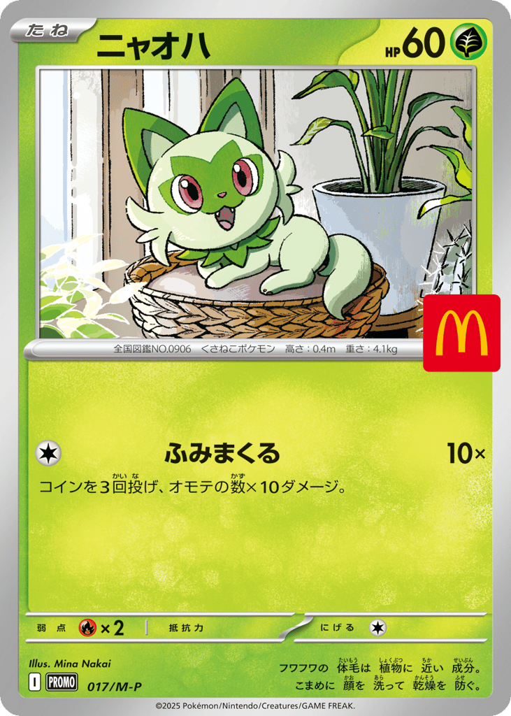 Sprigatito — Mega Evolution Promos #017 / 44