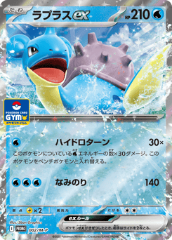 Lapras
