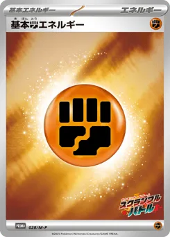 Basic Fighting Energy