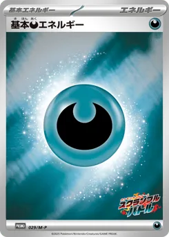 Basic Darkness Energy