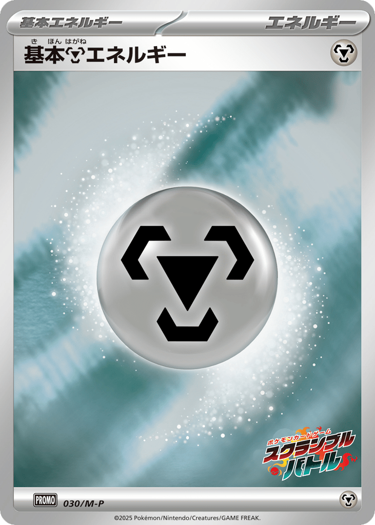 基本鋼エネルギー — Mega Evolution Promos #030 / 44