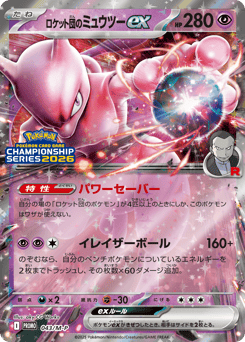Mewtwo