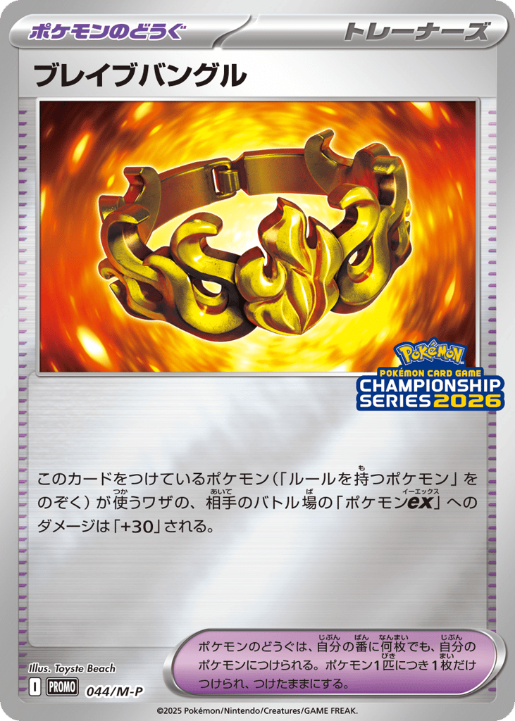 ブレイブバングル — Mega Evolution Promos #044 / 44