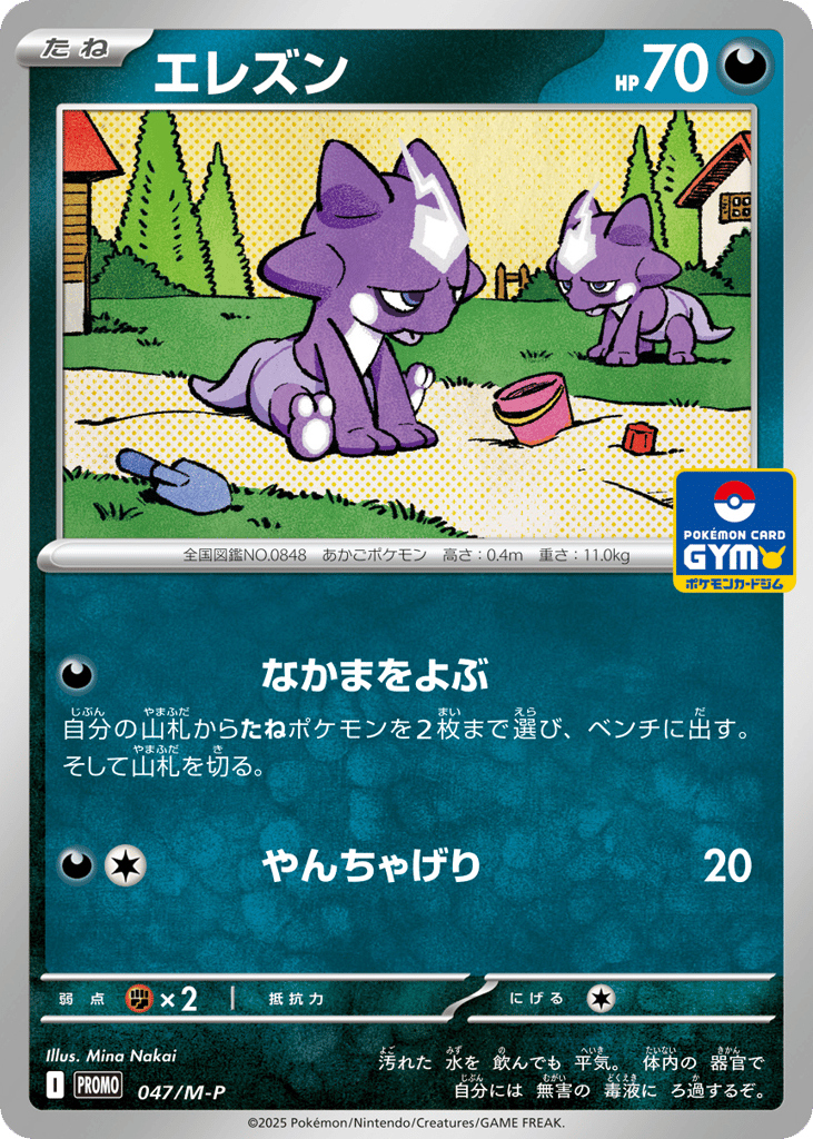 Toxel, Mega Evolution Promos #047 / 133
