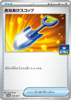 Hole-Digging Shovel