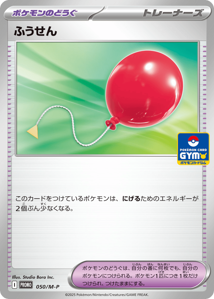 Air Balloon, Mega Evolution Promos #050 / 133