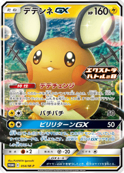 Dedenne-GX