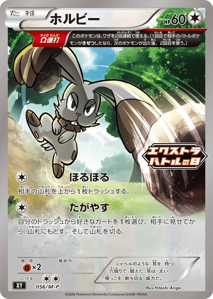 Bunnelby, Mega Evolution Promos #056 / 133