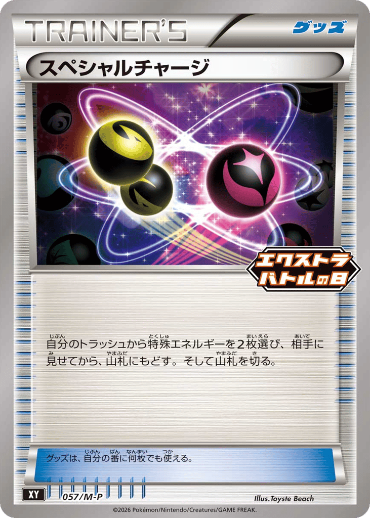 Special Charge, Mega Evolution Promos #057 / 133