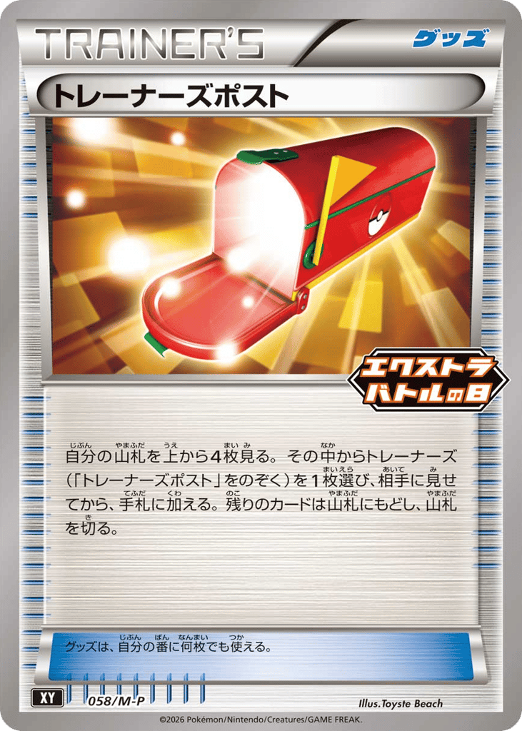 Trainers' Mail, Mega Evolution Promos #058 / 133