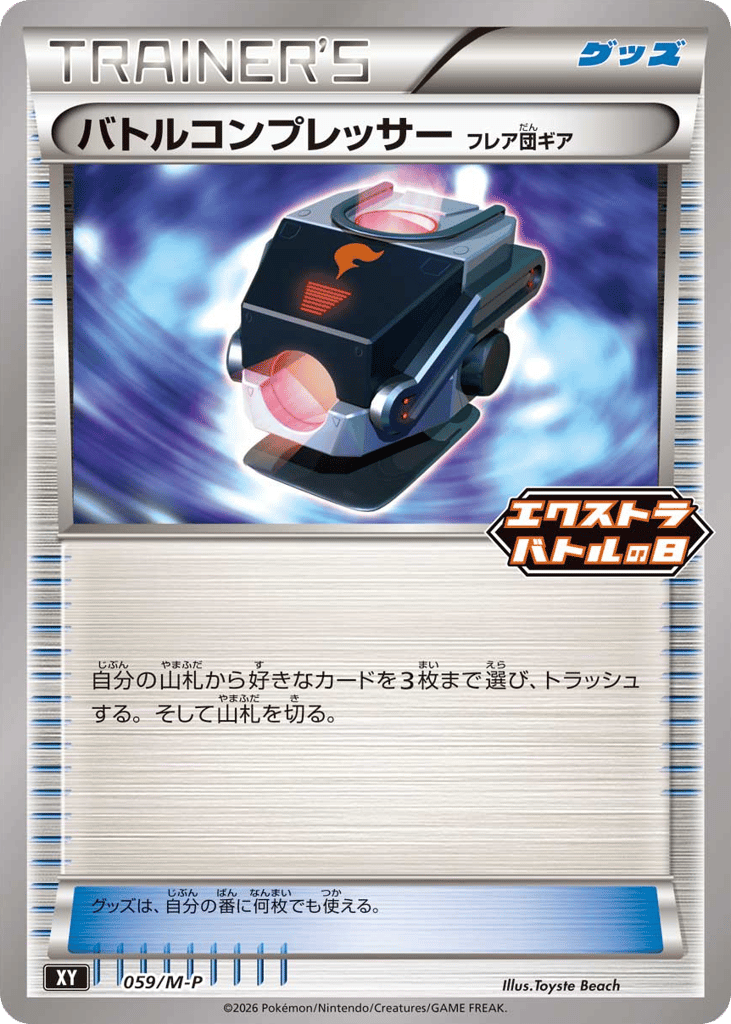 Battle Compressor, Mega Evolution Promos #059 / 133