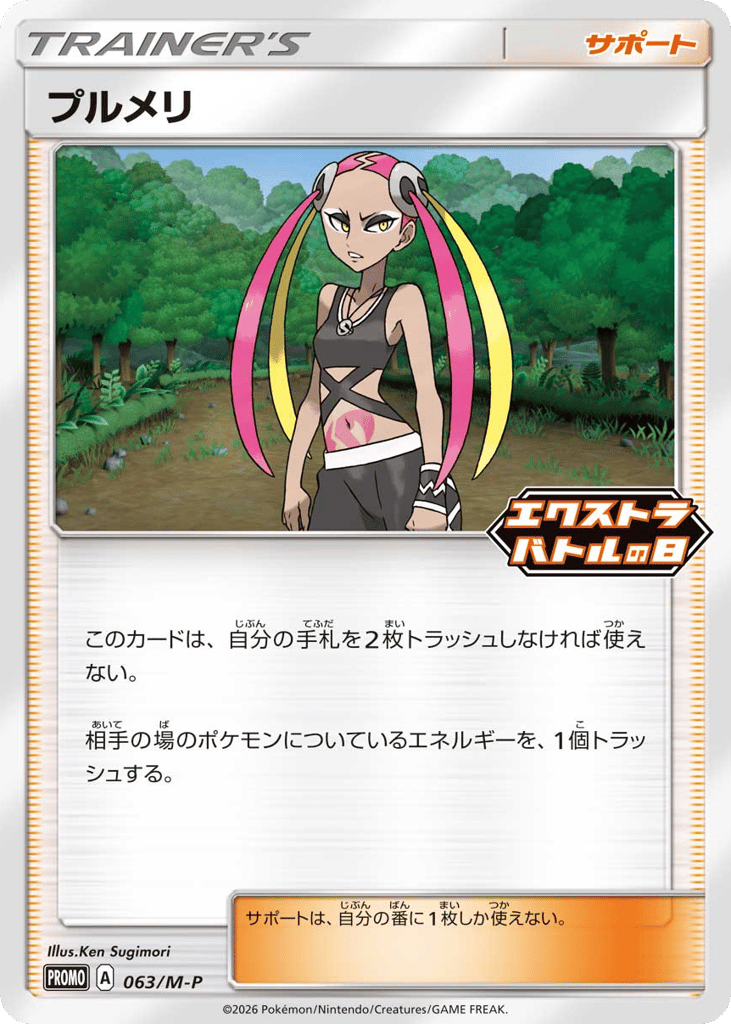 Plumeria, Mega Evolution Promos #063 / 133