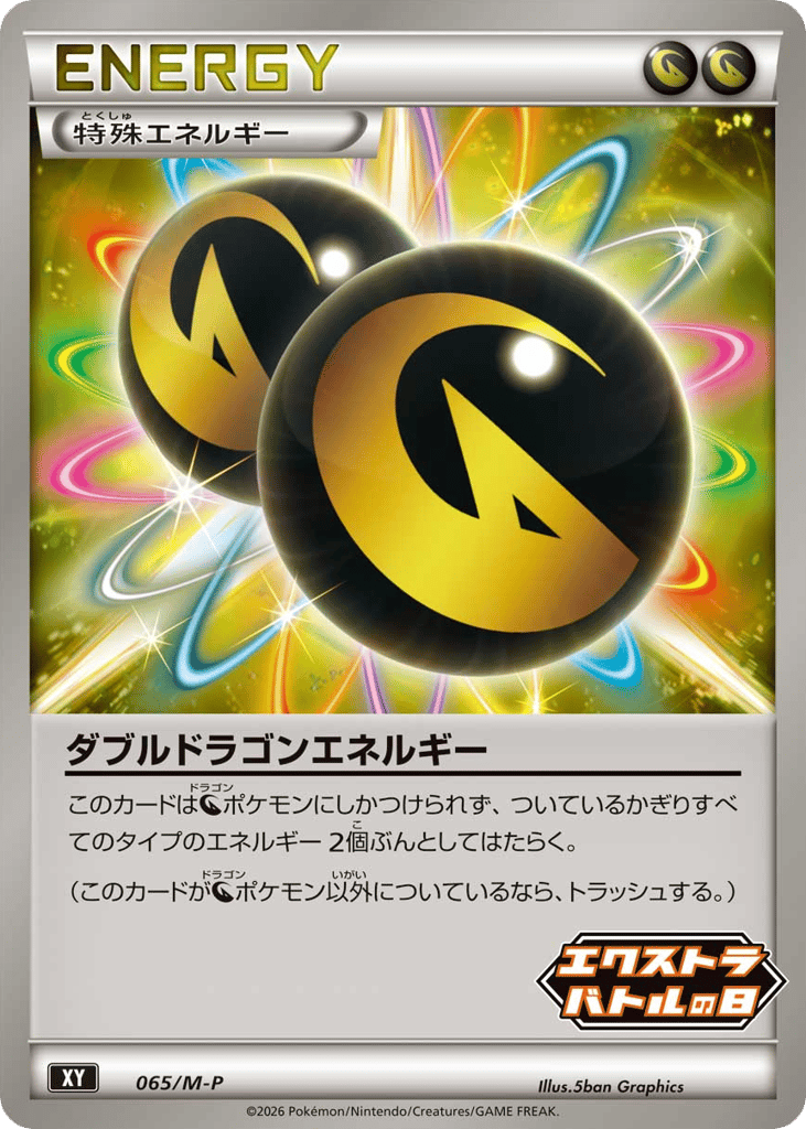 Double Dragon Energy, Mega Evolution Promos #065 / 133