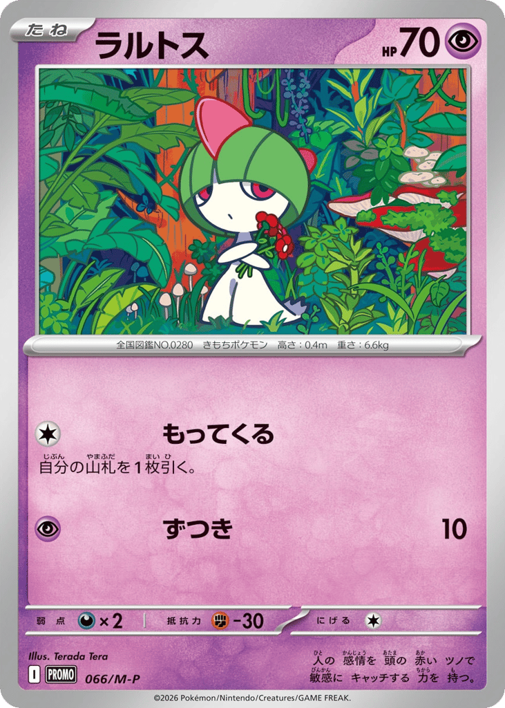 Ralts, Mega Evolution Promos #066 / 133