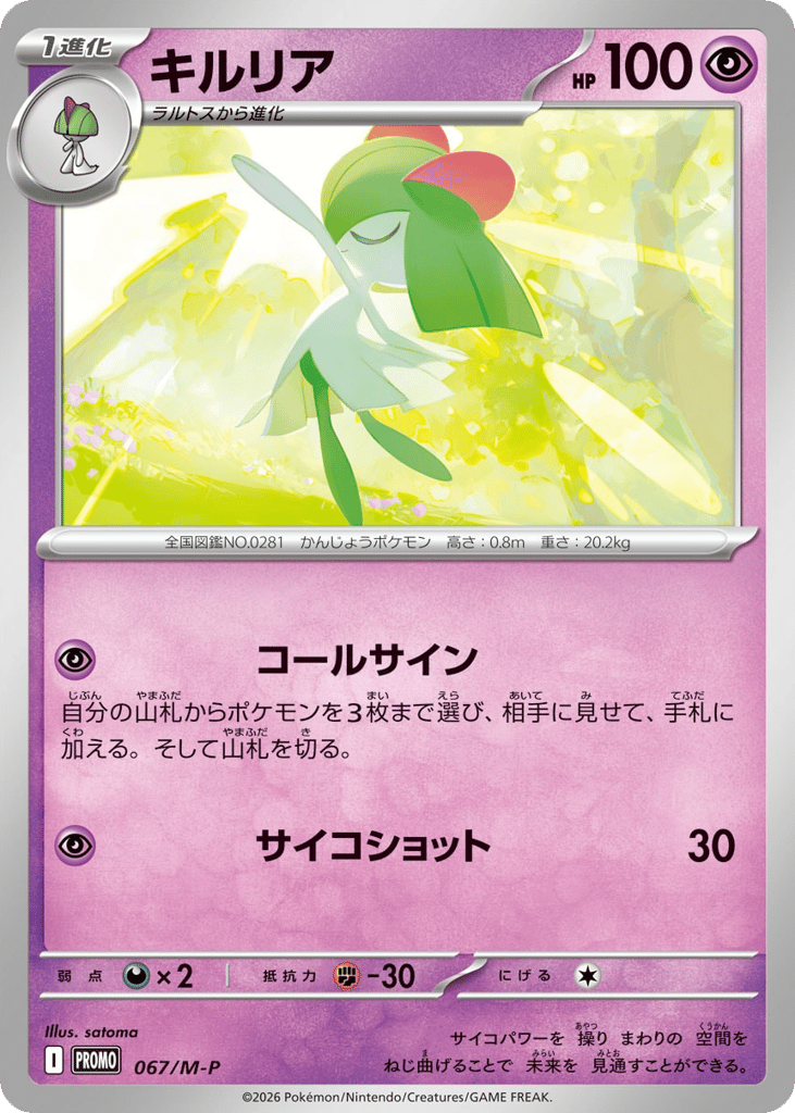 Kirlia, Mega Evolution Promos #067 / 133