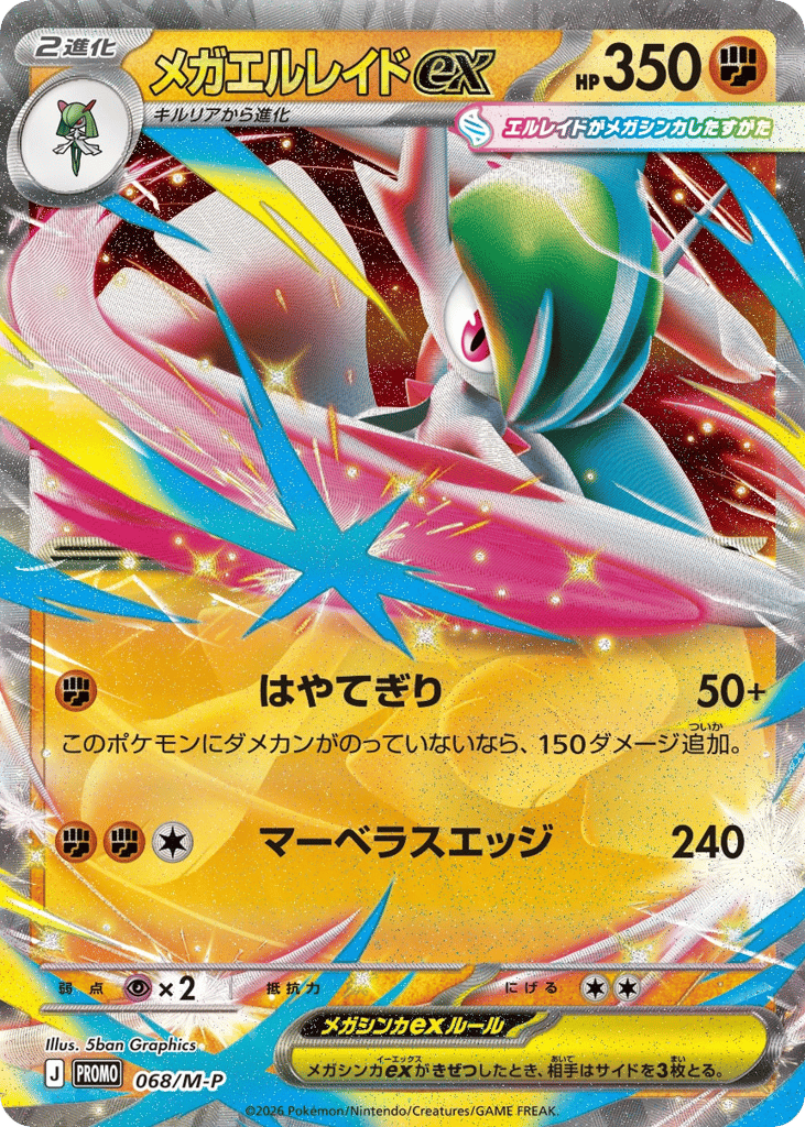 Mega Gallade ex, Mega Evolution Promos #068 / 133