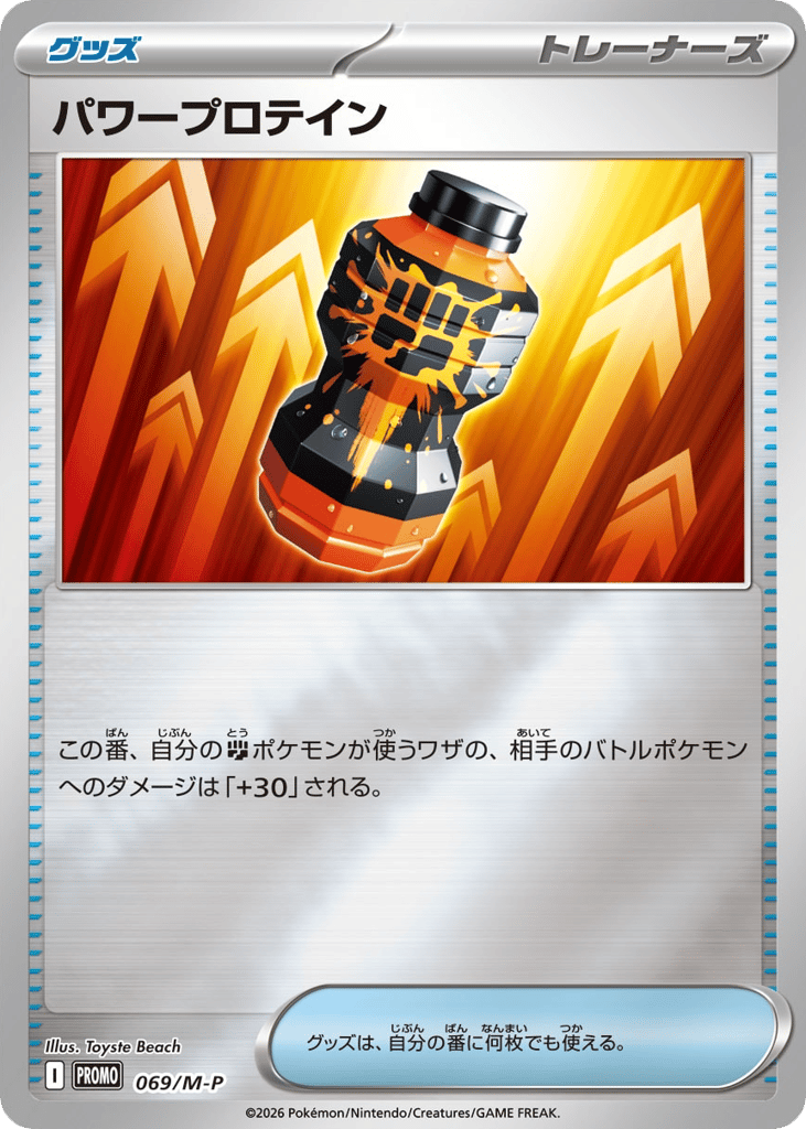 Premium Power Pro, Mega Evolution Promos #069 / 133