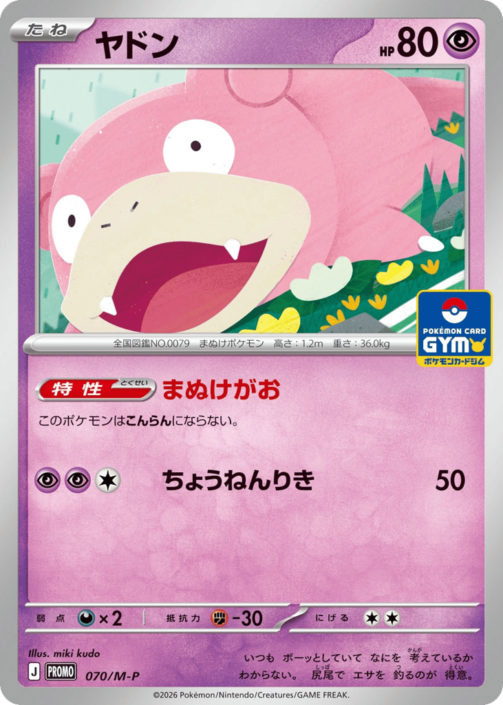 Slowpoke, Mega Evolution Promos #070 / 133