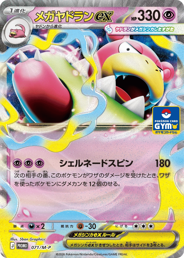 Mega Slowbro ex, Mega Evolution Promos #071 / 133