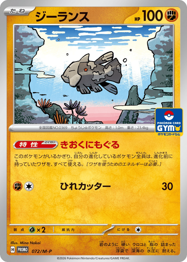 Relicanth, Mega Evolution Promos #072 / 133
