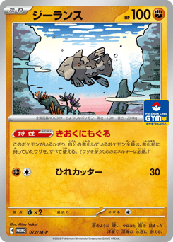 Relicanth