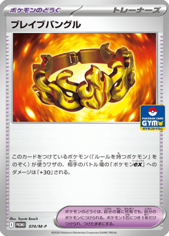 Brave Bangle