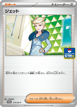 Jett