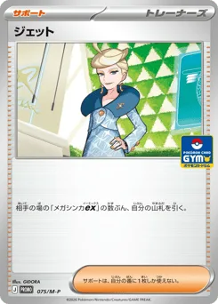 Jett