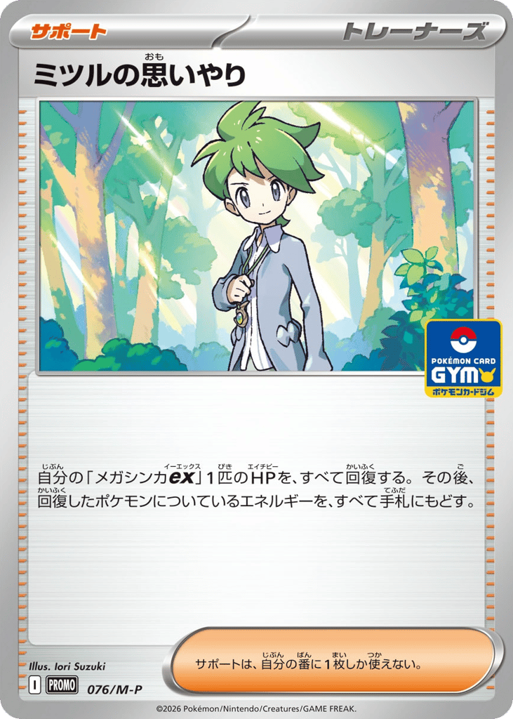 Wally's Compassion, Mega Evolution Promos #076 / 133