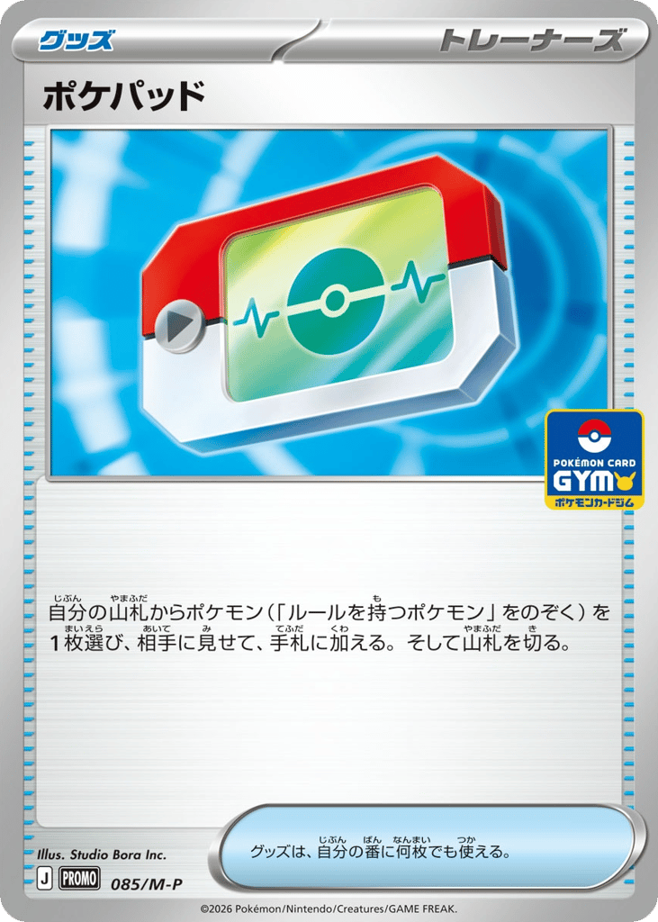 Poké Pad, Mega Evolution Promos #085 / 133