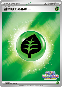 Basic Grass Energy