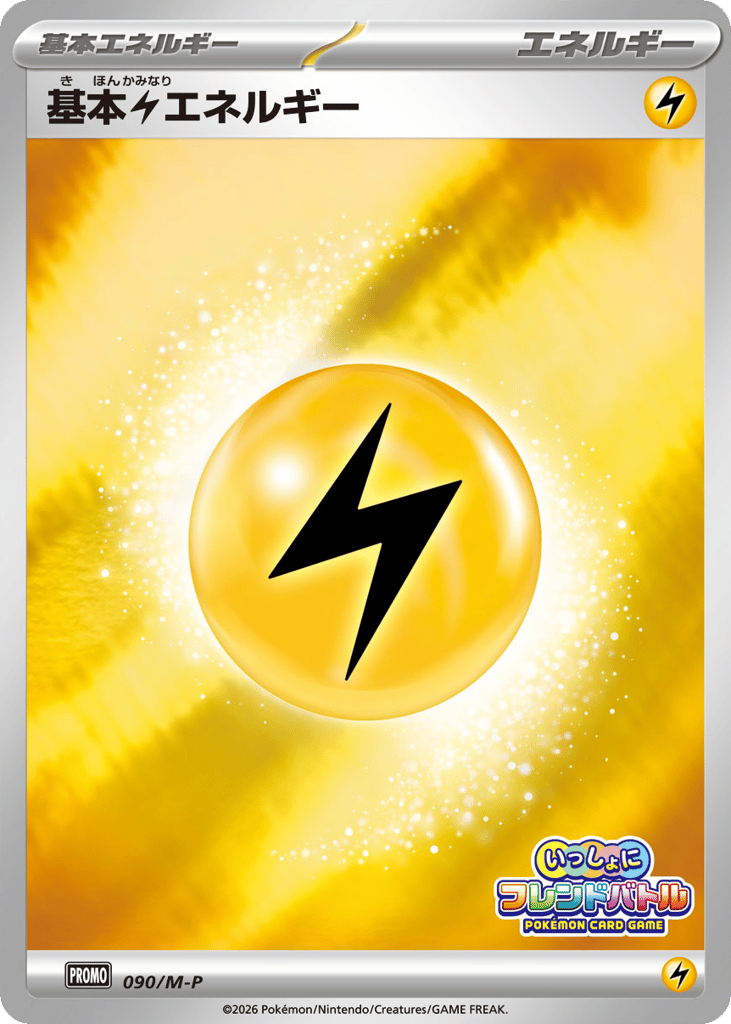 Basic Lightning Energy, Mega Evolution Promos #090 / 133
